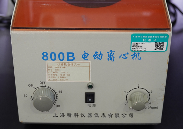 电动离心机