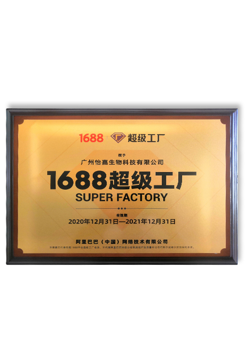 1688超级工厂
